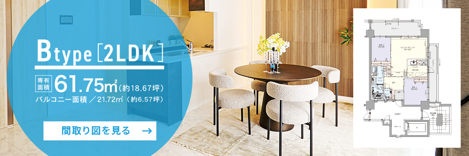 B TYPE 2LDK／敷地面積61.75㎡（約18.67坪）