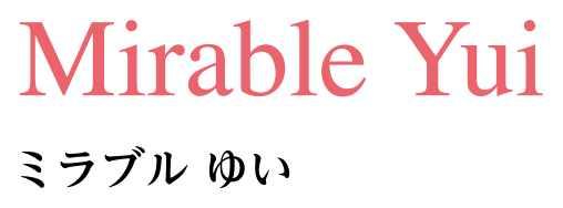 ミラブル ゆい