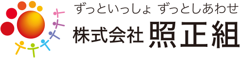 株式会社 照正組