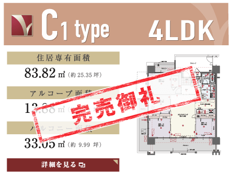 レーヴグラシアライカム東 C1 type