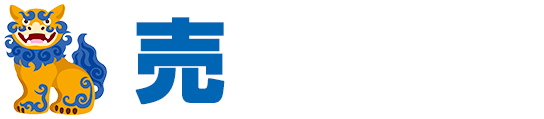 マンション、戸建て、土地などを売りたい