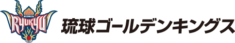 琉球ゴールデンキングス