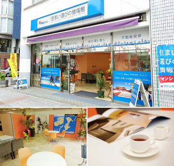 住まい選びの情報館
