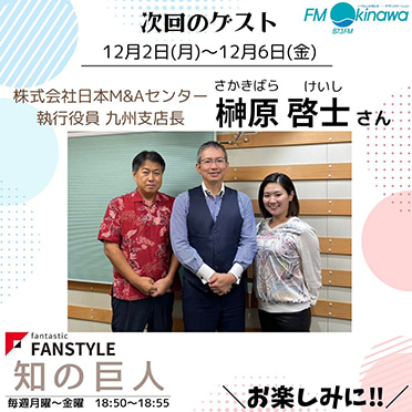 FANSTYLE presents「知の巨人」 2024/12/2~12/6 OA
