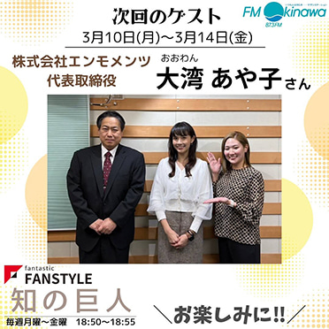 FANSTYLE presents「知の巨人」 2025/3/10~3/14 OA