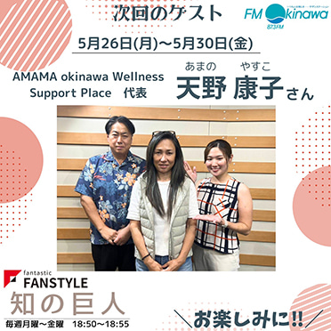 FANSTYLE presents「知の巨人」 2025/5/26～5/30 OA