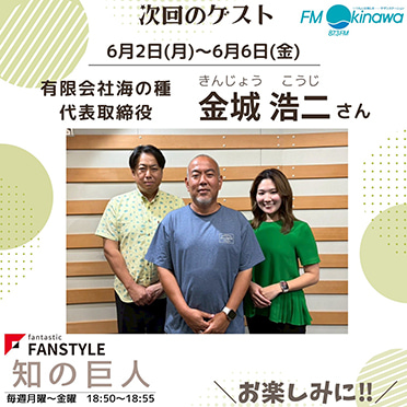 FANSTYLE presents「知の巨人」 2025/6/2～6/6 OA