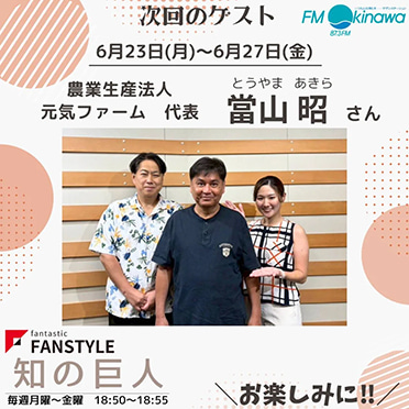 FANSTYLE presents「知の巨人」 2025/6/23～6/27 OA