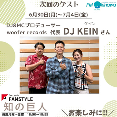 FANSTYLE presents「知の巨人」 2025/6/30～7/4 OA