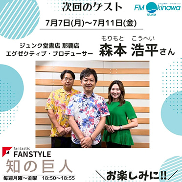 FANSTYLE presents「知の巨人」 2025/7/7～7/11 OA