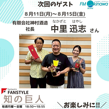 FANSTYLE presents「知の巨人」 2025/8/11～8/15 OA