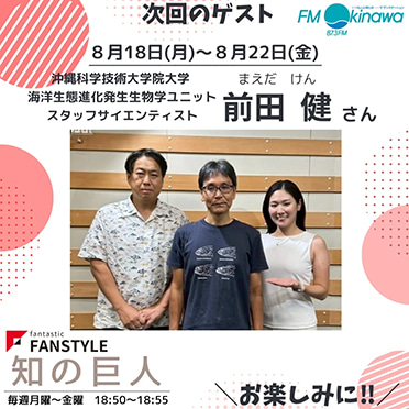 FANSTYLE presents「知の巨人」 2025/8/18～8/22 OA