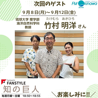 FANSTYLE presents「知の巨人」 2025/9/8~9/12 OA