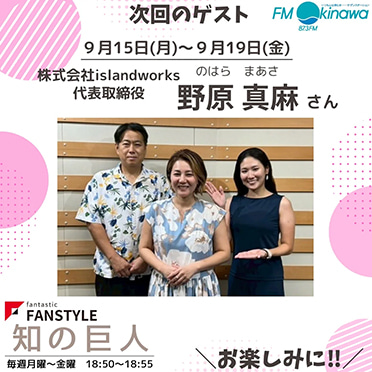 FANSTYLE presents「知の巨人」 2025/9/15~9/19 OA