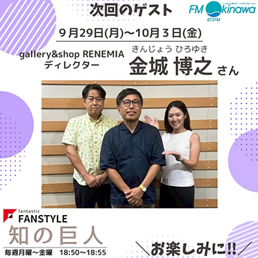 FANSTYLE presents「知の巨人」 2025/9/29~10/3 OA