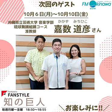 FANSTYLE presents「知の巨人」 2025/10/6~10/10 OA