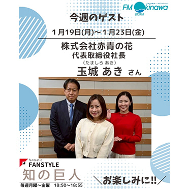 FANSTYLE presents「知の巨人」 2026/1/19～1/23 OA