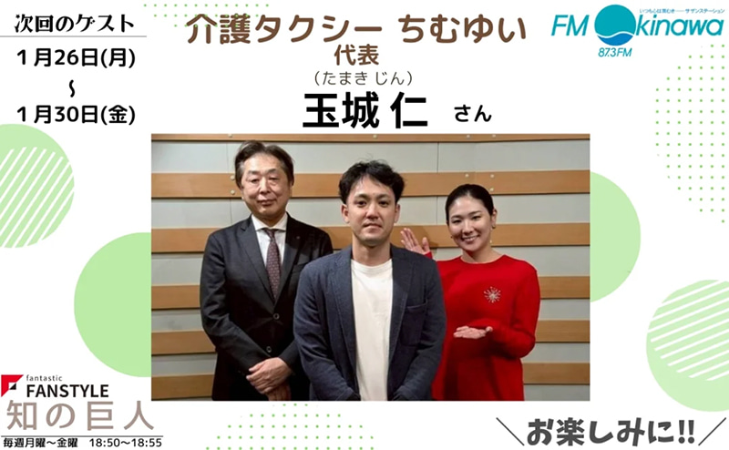 FANSTYLE presents「知の巨人」 2026/1/26～1/30 OA