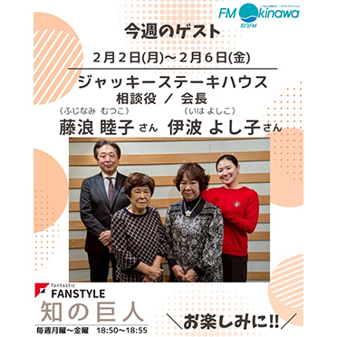 FANSTYLE presents「知の巨人」 2026/1/26～1/30 OA