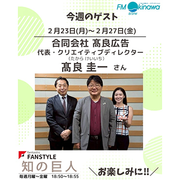 FANSTYLE presents「知の巨人」 2026/2/23～2/27 OA