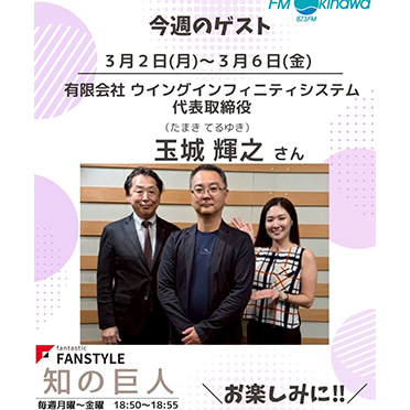 FANSTYLE presents「知の巨人」 2026/3/2～3/6 OA