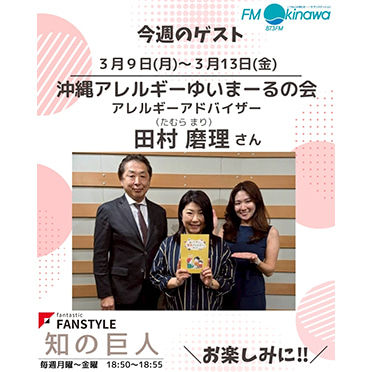 FANSTYLE presents「知の巨人」 2026/3/9～3/13 OA